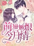席鹰年夏以安