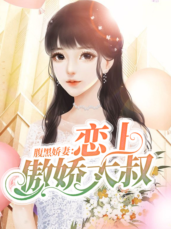 唐潇潇厉莛北