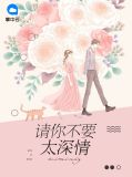 请你不要太深情苏橙