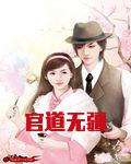 官道无疆