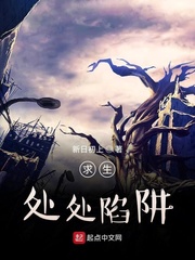 诡异世界求生:处处惊恐