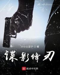 谍影锋刃