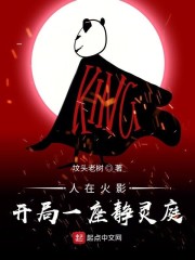 人在火影,开局一座静灵庭