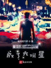 会做满汉全席的我,成了大明星