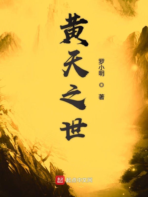 **之世