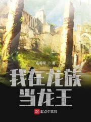 人在龙族已娶绘梨衣