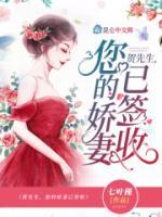 贺先生,您的娇妻已签收