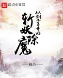 从刽子手开始斩妖除魔