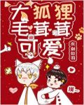 大狐狸毛茸茸可爱
