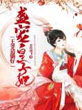 盛宠皇子妃:王爷请躺好墨轻羽