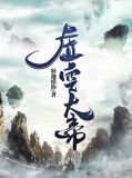 虚空大帝徐叠紫雪