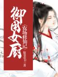凌潇潇穆玄霄