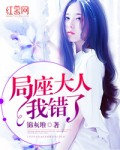 局座大人我错了