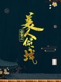 帝宠之美人倾城木倾城