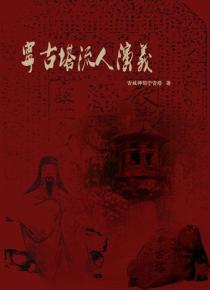 宁古塔流人演义