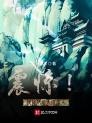 震惊!我竟然是大道圣人