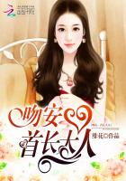 吻安,首长大人