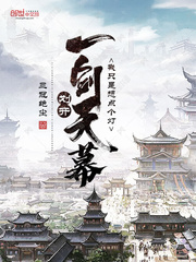 一剑划开天幕:我只是想点个灯
