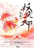 妖娆天下