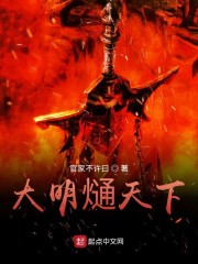 大明:我和朱棣争天下