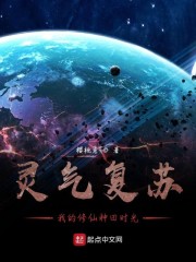 灵气复苏:我的修仙种田时光