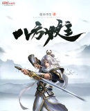 八方妖主