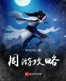 周游攻略