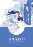 前夫,拜拜!