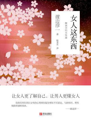女人这东西