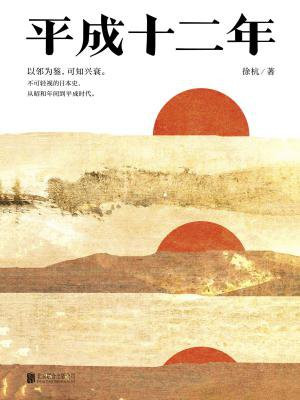 平成十二年