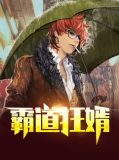 霸道狂婿秦枫