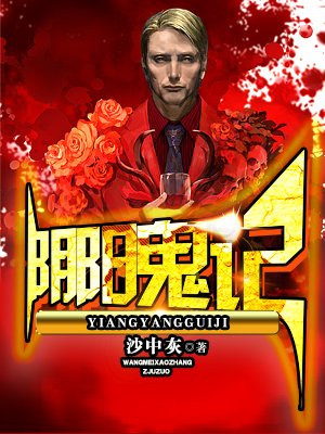 阴阳鬼记