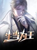 生当为王秦雨