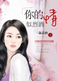 你的情似烈酒