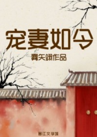 宠妻如令