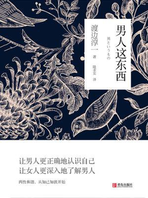 男人这东西