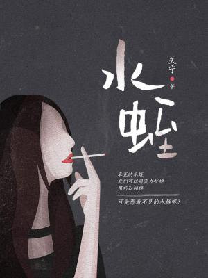 水蛭