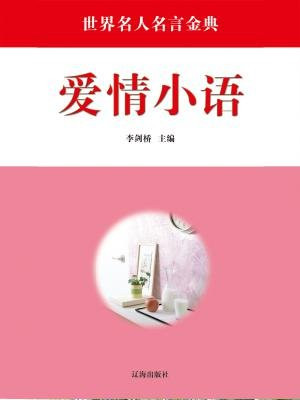 爱情小语-读者俱乐部