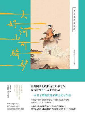 大好河山可骑驴