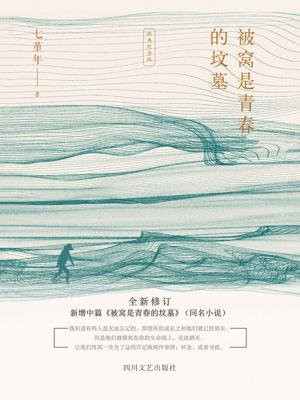 被窝是青春的坟墓