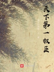 天下第一权臣