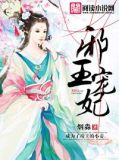 邪王嗜宠小兽妃