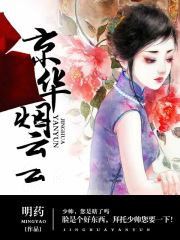 师座请低调