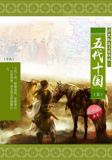 五代十国(上)