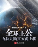 全球主公:九块九购买五虎上将
