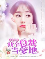 天才萌宝:找个总裁当爹地