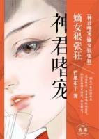 神君嗜宠:嫡女很张狂