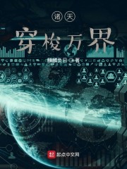 诸天:穿梭万界