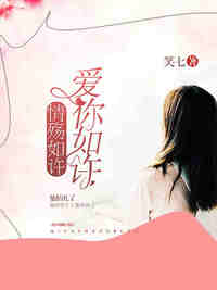 爱你如许,情殇如许