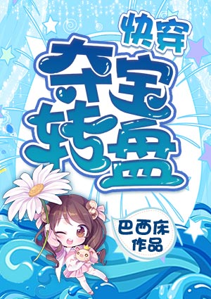 (快穿)夺宝转盘